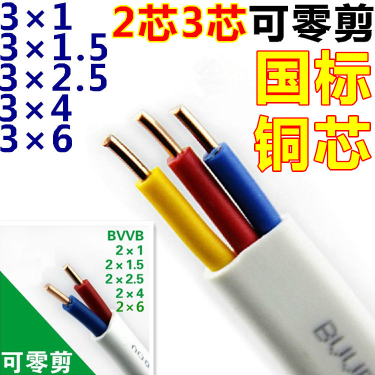 电工电缆 二3*1/1.5/2.5/4/6平方两三芯护套线国标双芯铜电线BVVB