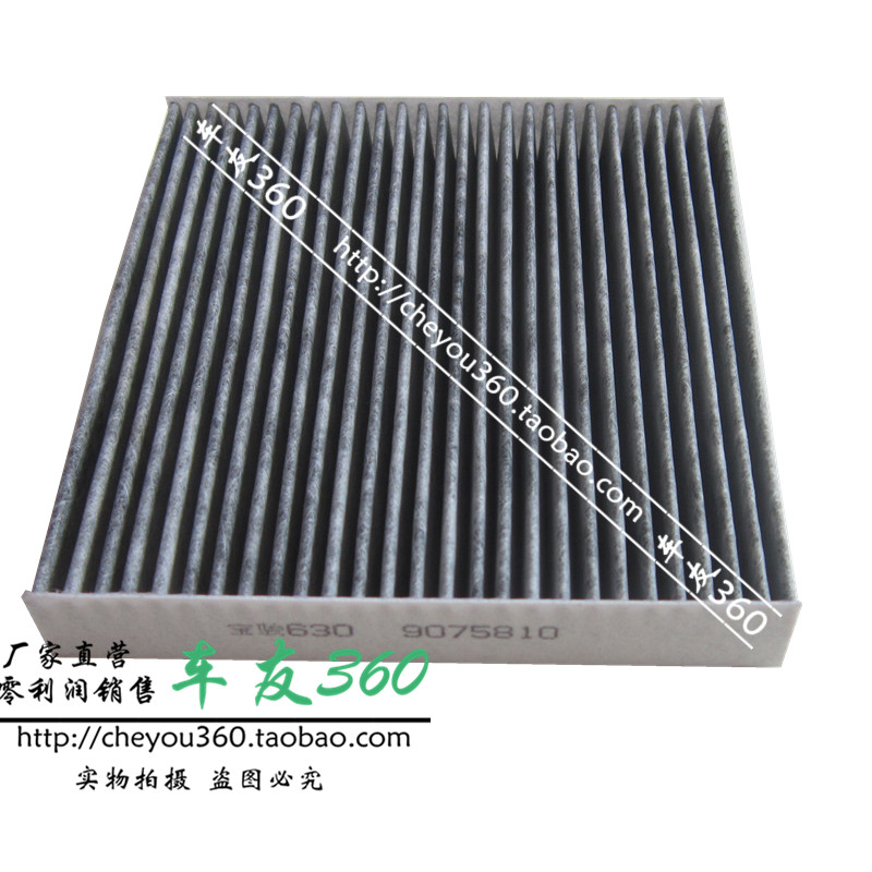 宝骏630 空调滤芯 上汽通用 五菱宝骏630空调格 滤清器 1.5/1.8
