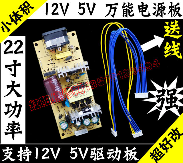 Z6 12v5v液晶内置电源板 12v5V双输出内置电源 液晶显示器电源板