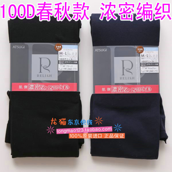 正品日本厚木R系列发热保暖100D超浓密连裤袜密实舒服丝袜FP1201