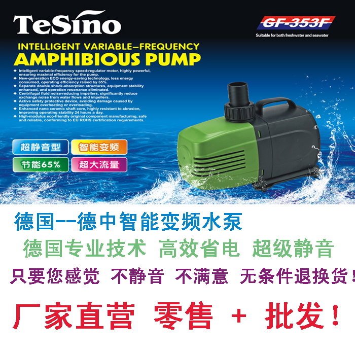 厂家直销 德中Tesino 变频节能高效无声水泵GF353F 21W 3000L