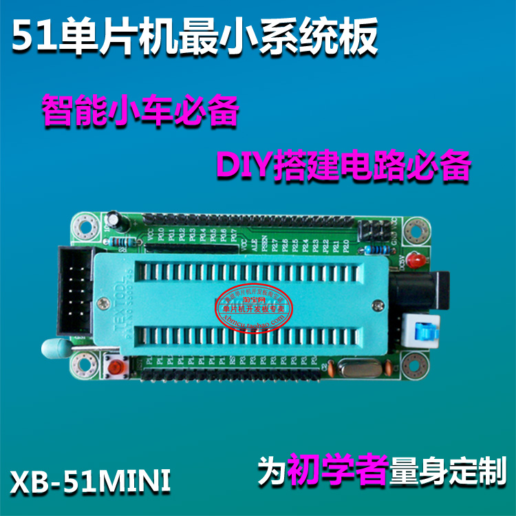 51单片机最小系统51单片机开发板智能小车STC89C52 DIY必备