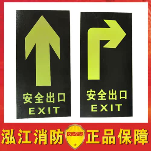 墙贴 地贴 标志牌 安全出口 警示牌 夜光牌 PVC牌 消防器材