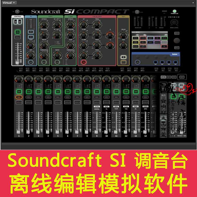 声艺Soundcraft_SI1_SI2_SI3_SI 系列离线编辑数字调音台模拟软件