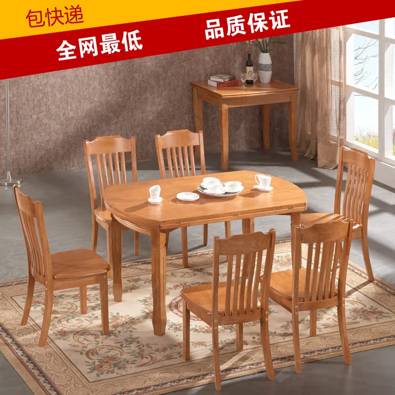 餐桌 实木餐桌 可伸缩 折叠 旋转餐桌 长方形圆形餐桌 餐桌椅组合