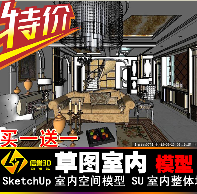 SketchUp室内空间模型 SU室内整体场景模型库 草图大师设计素材