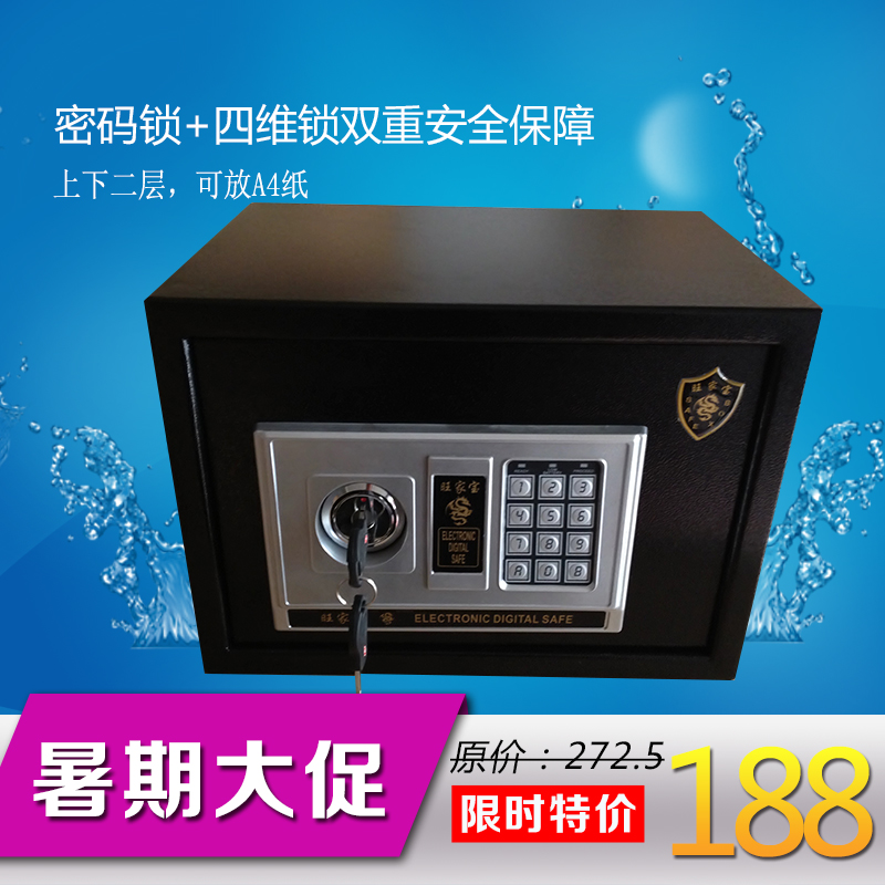 江浙沪皖包邮特价热卖旺家宝T-25EK加固版家用电子保险箱保险柜