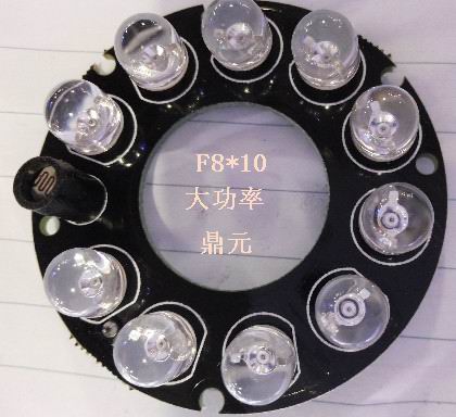 大功率半球红外灯板 F8*10 监控海螺10灯 半球鼎元红外灯