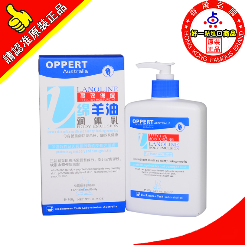 香港 澳佩尔OPPERT 高效保湿绵羊油润体乳身体乳干燥特效2瓶包邮