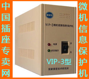正品 VIP-3微机视频信息保护机计算机视频干扰器带国家保密局认证