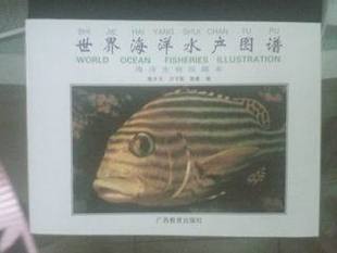 世界海鲜图谱 世界水产品图片 鱼图谱 世界海洋鱼类图谱 水产图鉴