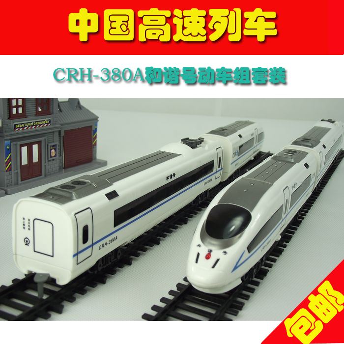 大型仿真电动轨道玩具火车模型套装CRH-380A和谐号动车有视频