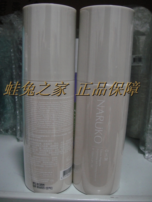 假一赔十 台湾原产牛尔正品白玉兰钻采超紧致美白乳液EX 120M
