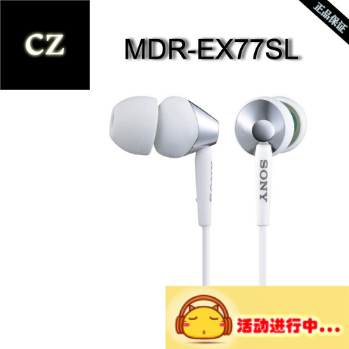 Sony/索尼MDR-EX77SL 高灵敏度驱动单元入耳式电脑耳机正品行货