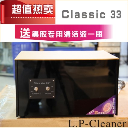 全新Classic 33黑胶唱片洗碟机 LP黑胶唱片专用清洗机现货打木架