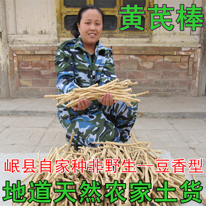 岷县农家精选黄芪棒无硫天然黄芪非野生一份500克黄芪 条切黄芪片