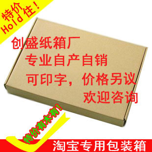 飞机盒330*215*60mm 微瓦AA特硬秋装服装包装专业礼品盒鞋盒纸箱