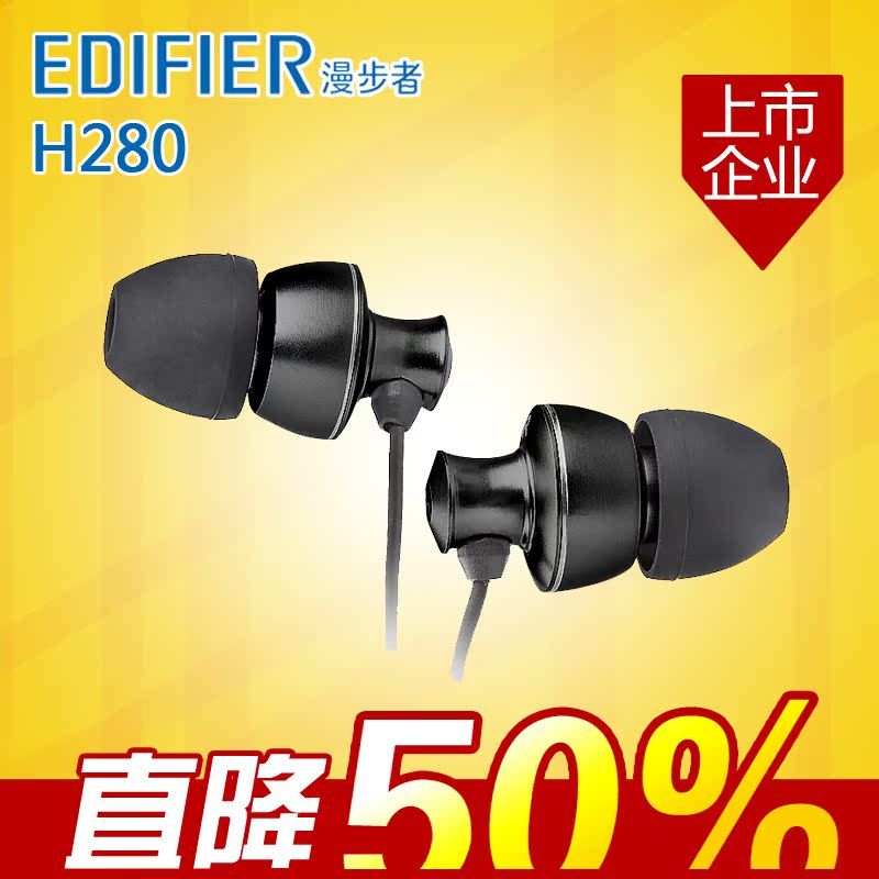 Edifier/漫步者 H280重低音立体入耳式耳机MP3立体声时尚音乐耳塞折扣优惠信息