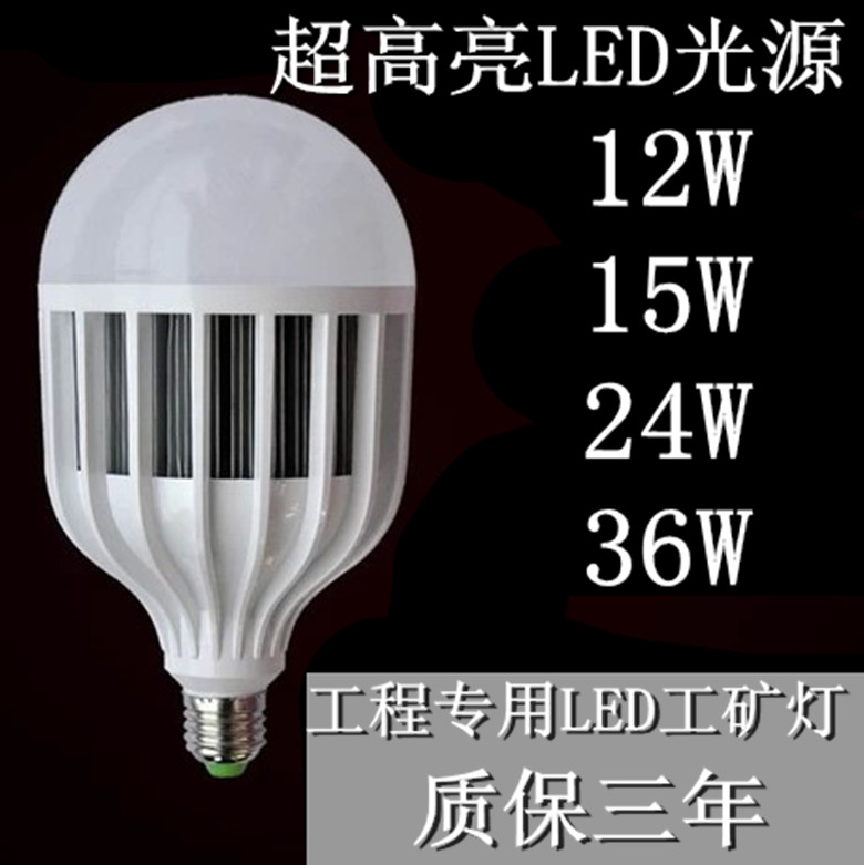 12W15W36W 50W大功率LED灯泡 大瓦数LED球泡灯 超亮工程工矿LED灯