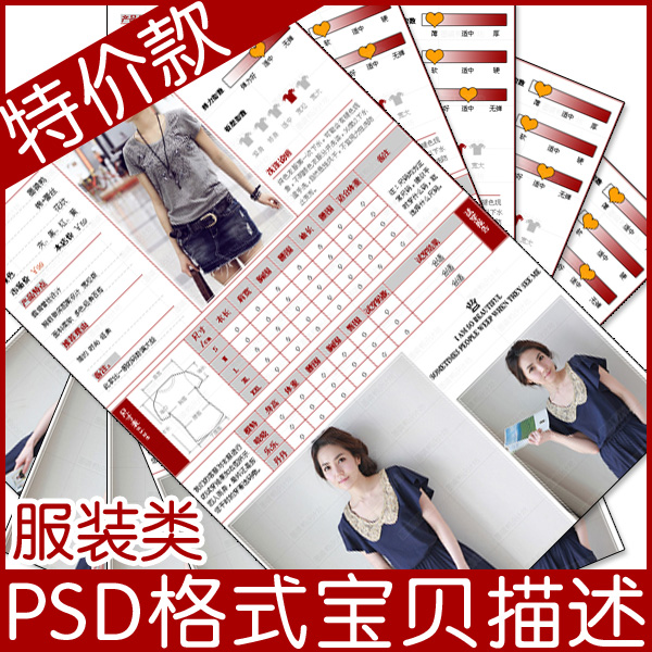 PSD服装类宝贝描述分层商品详情格式文字框素材源文件|编号A168折扣优惠信息