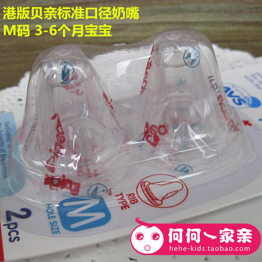 香港代购港版贝亲奶嘴标准口径自然实感带双翼扁奶嘴M码3-6个月