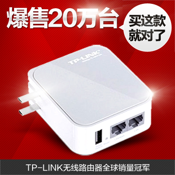 TP-LINK TL-WR710N双口便携式迷你无线路由器有线转wifi即插即用