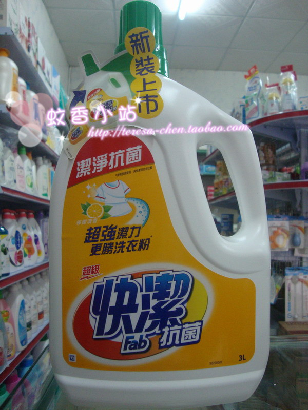 香港快洁 高浓缩柠檬清香洁净抗菌洗衣液 3000ML 超强洁力