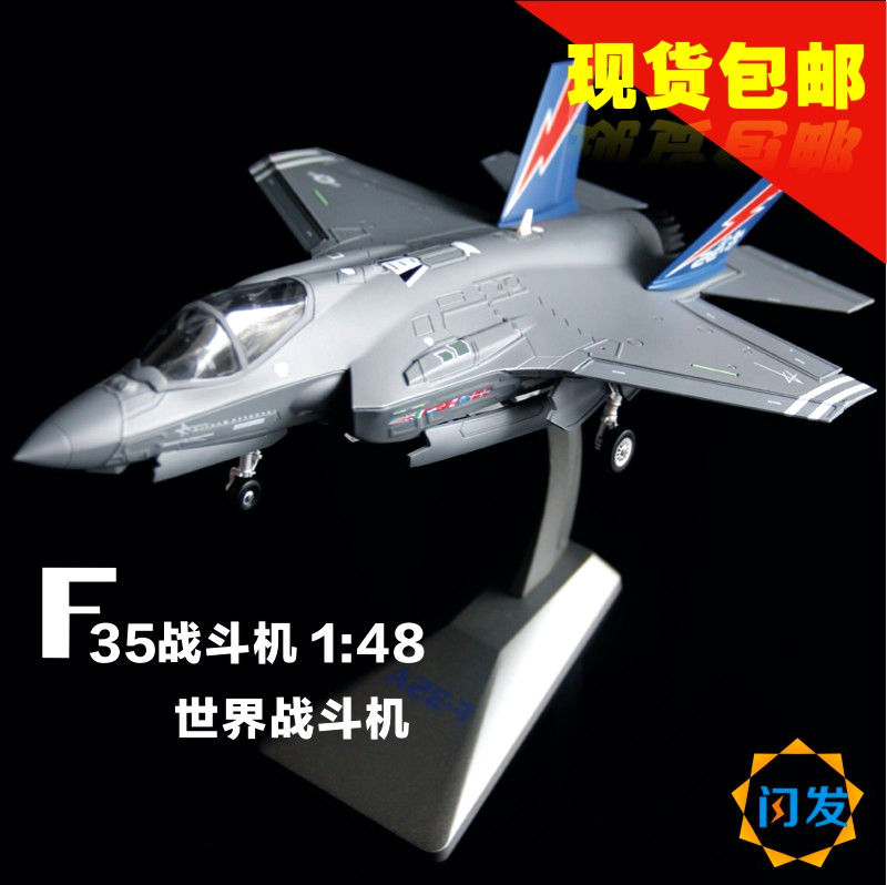F35战斗机模型 合金静态飞机军事模型 1:48 F35隐形战机 包邮