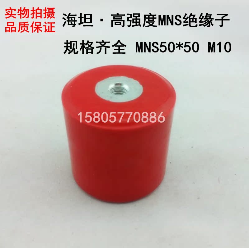 【海坦】MNS50*50 M10高强度绝缘柱 圆柱形绝缘子 红色高50直径50