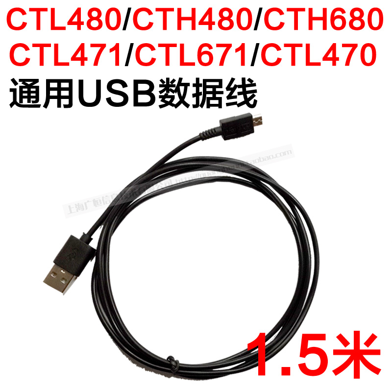 Wacom Bamboo CTL-490/671 CTH-480/680/690专用USB数据线 送笔芯