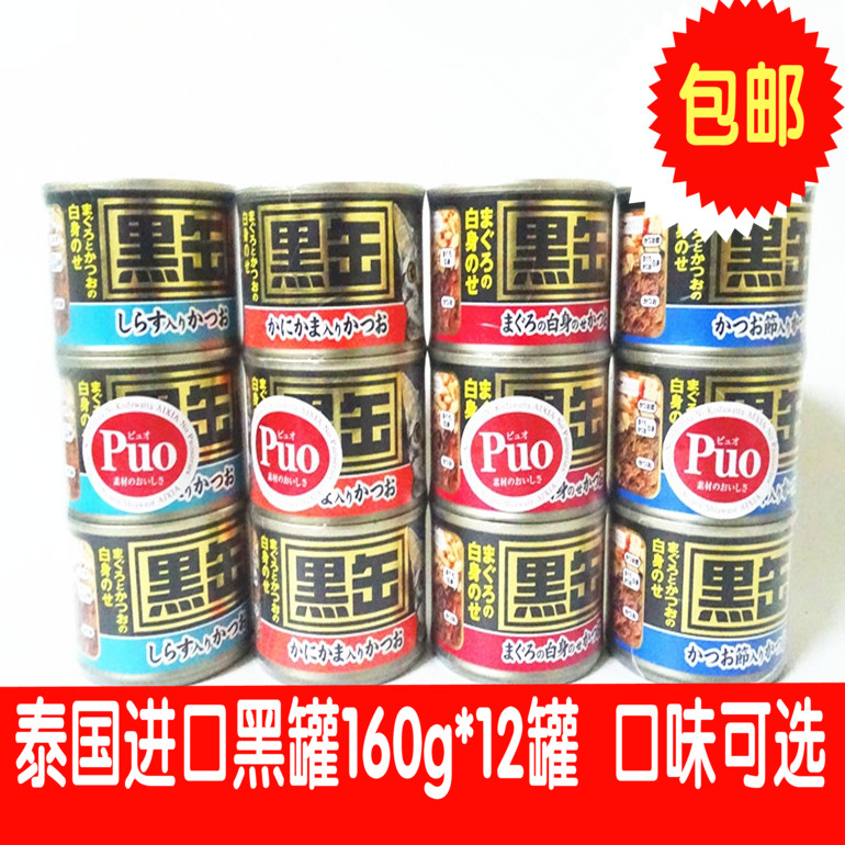 泰国进口玛鲁哈黑罐黑缶猫罐头160g猫零食湿粮肉粒包4味12罐包邮