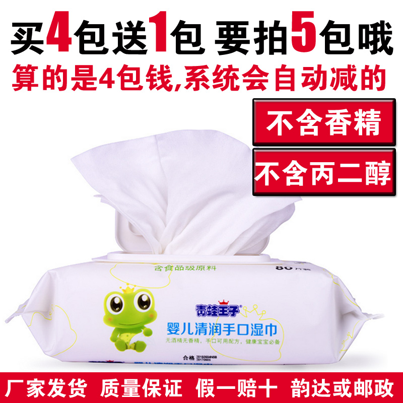 【天天特价】正品青蛙王子湿巾婴新生儿手口湿纸巾初带盖80抽/片折扣优惠信息