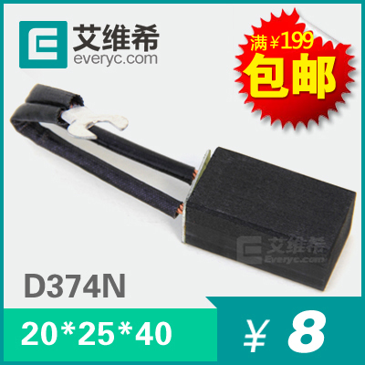 D374N 20*25*40 艾维希 碳刷电刷石墨 直流电机配件 批发优惠