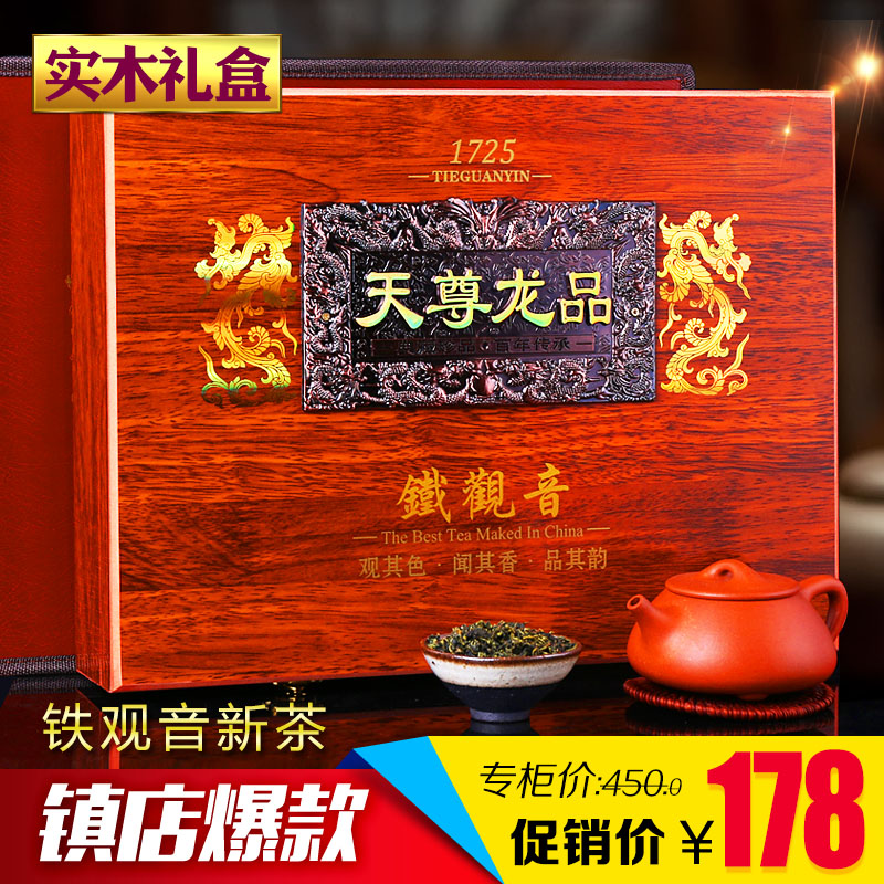 【赠送试饮】茶叶铁观音礼盒装安溪乌龙茶特级500g浓香型送礼包邮