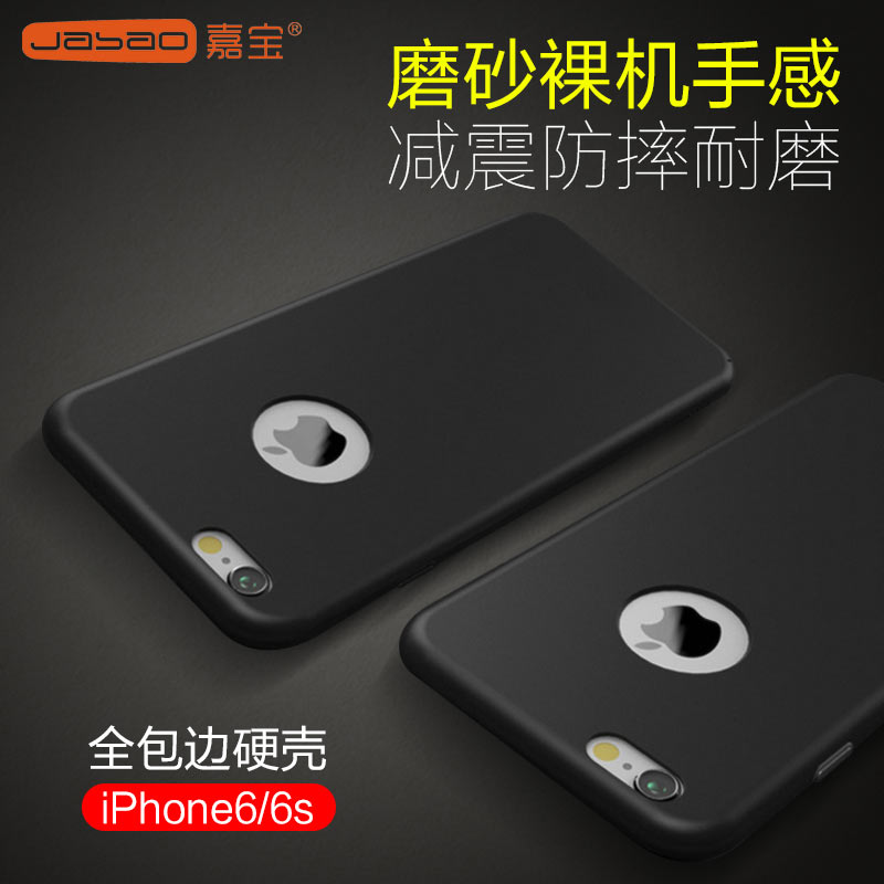 iphone6s手机壳 苹果6手机套 超薄4.7硬壳磨砂防摔外壳全包保护套折扣优惠信息