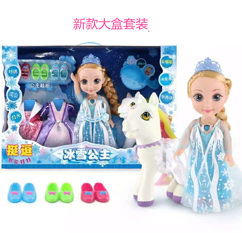 冰雪公主系列小马大盒智能语音娃娃女孩儿童娃娃玩具礼物挺逗正品