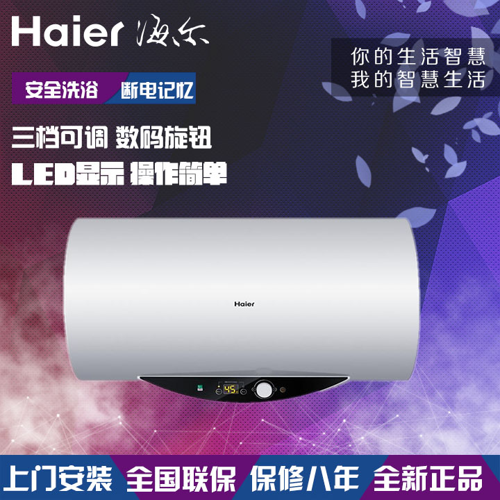 Haier/海尔ES60H-Q1(ZE) 电热水器40/50/60/80L升储水式 家用即热折扣优惠信息