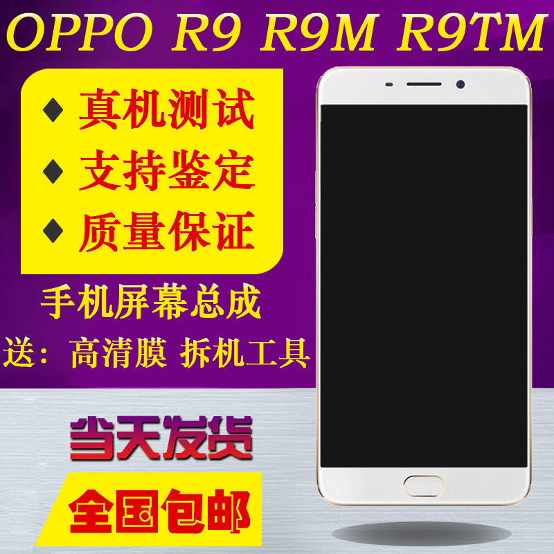 适用于OPPO R9 R9M R9TM 显示屏触摸屏 R9屏幕总成内外液晶屏带框