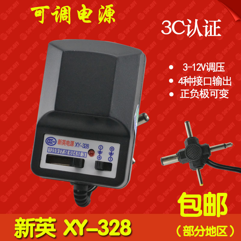 新英XY-328 220V转3V4.5V6V7.5V9V12V 500MA可调变压器收音机电源