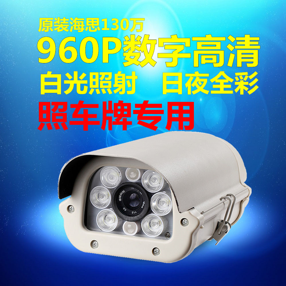 960P高清数字网络照车牌专用摄像头 130万白光灯监控摄像机 探头折扣优惠信息