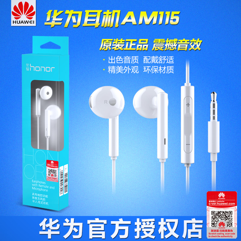 Huawei/华为 AM115华为耳机原装正品荣耀6 mate7 P9 P8入耳式通用