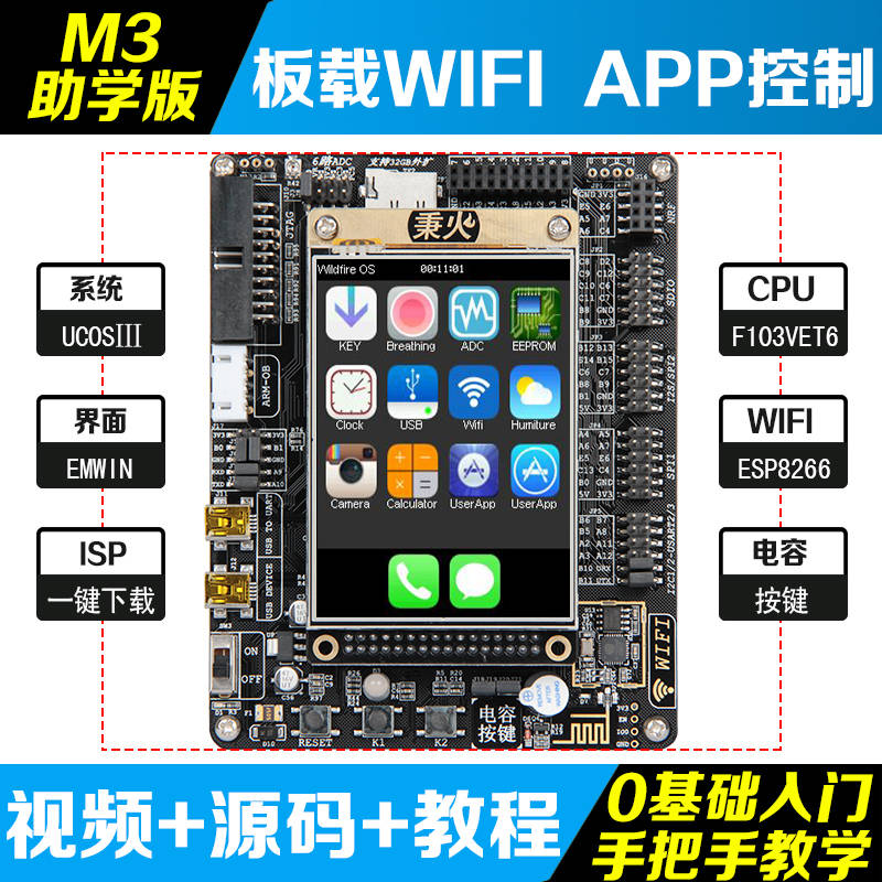 野火秉火STM32开发板 带WIFI模块ARM开发板51单片机 F103开发板