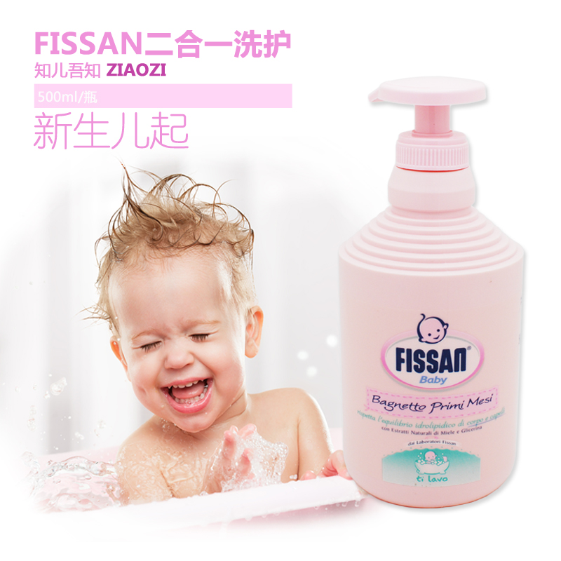 意大利原装进口FISSAN婴儿滋润保湿二合一洗发沐浴露防过敏 500ML折扣优惠信息