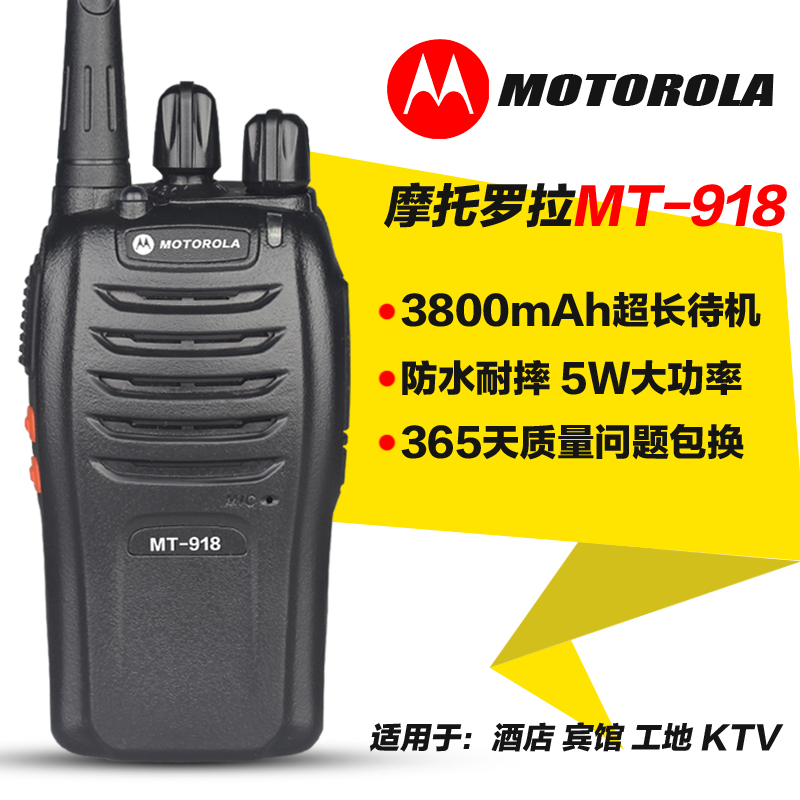 Motorola/摩托罗拉对讲机MT-918 专业迷你手台 酒店发廊自驾游等