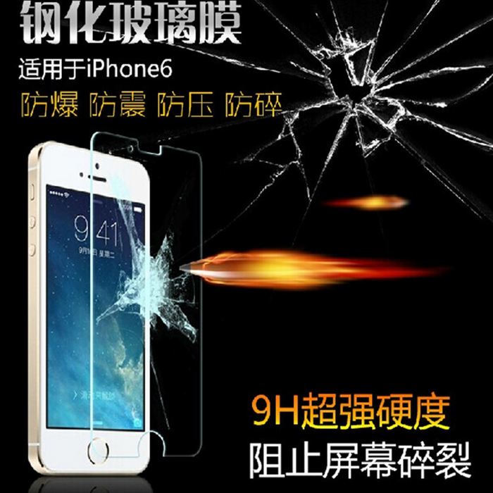 苹果4/4s/5/5s防钢膜 iPhone6/6S/6Plus/S透明玻璃 蓝光防钢化膜