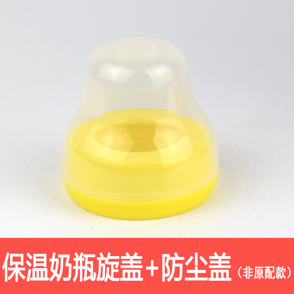 保温奶瓶旋盖 防尘盖组合 迪士尼保温奶瓶适用 旋牙盖 透明奶瓶盖