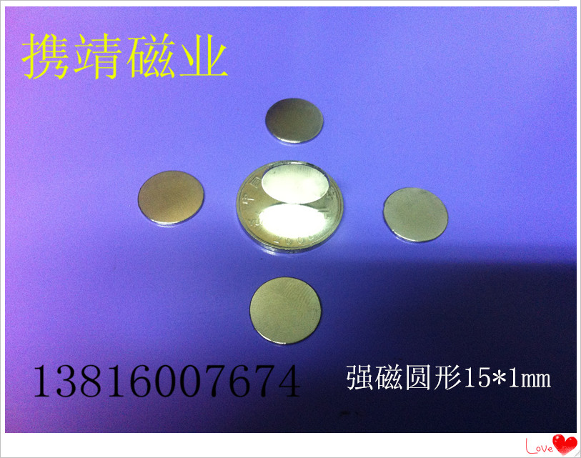 强力强磁15*1mm钕铁硼磁铁 磁性元器件  永磁 圆形 吸铁石折扣优惠信息