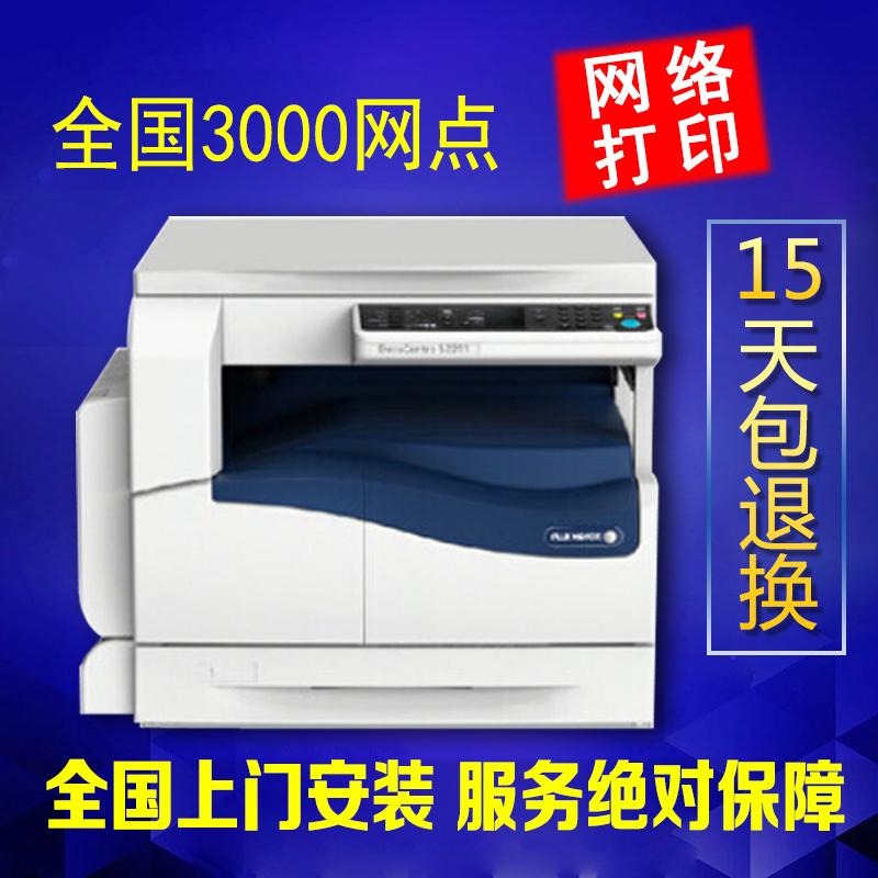 富士施乐S2011N黑白激光打印a3复印机办公彩色扫描一体机网络