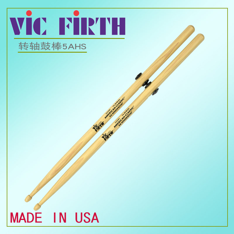 USA原装vic firth鼓棒5ahs专业架子鼓锤可调节爵士鼓转轴鼓棒