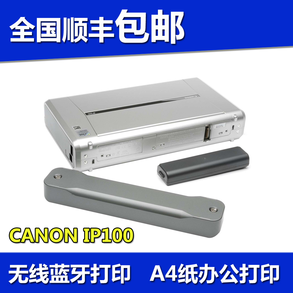 佳能CANON IP100移动A4便携式袖珍打印机 无线蓝牙照片打印机折扣优惠信息